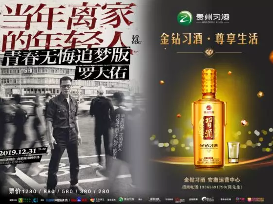 品酒，追夢(mèng)，玩搖滾，2019羅大佑演唱會(huì)習(xí)酒與你同跨年！