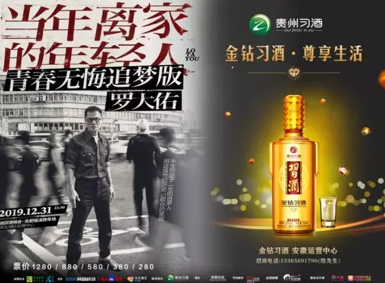 品酒，追夢(mèng)，玩搖滾，2019羅大佑演唱會(huì)習(xí)酒與你同跨年！